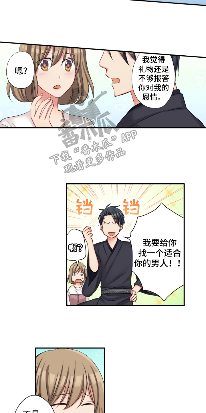 《不能离开我》第8章发誓 第10页
