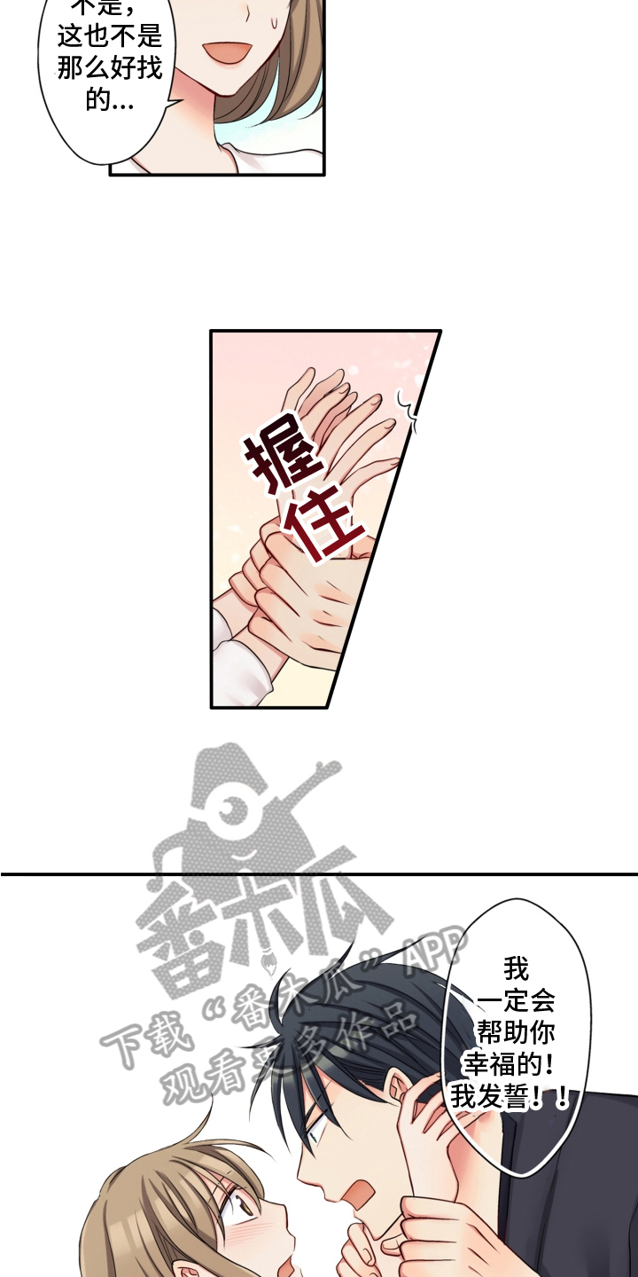 《不能离开我》第8章发誓 第11页