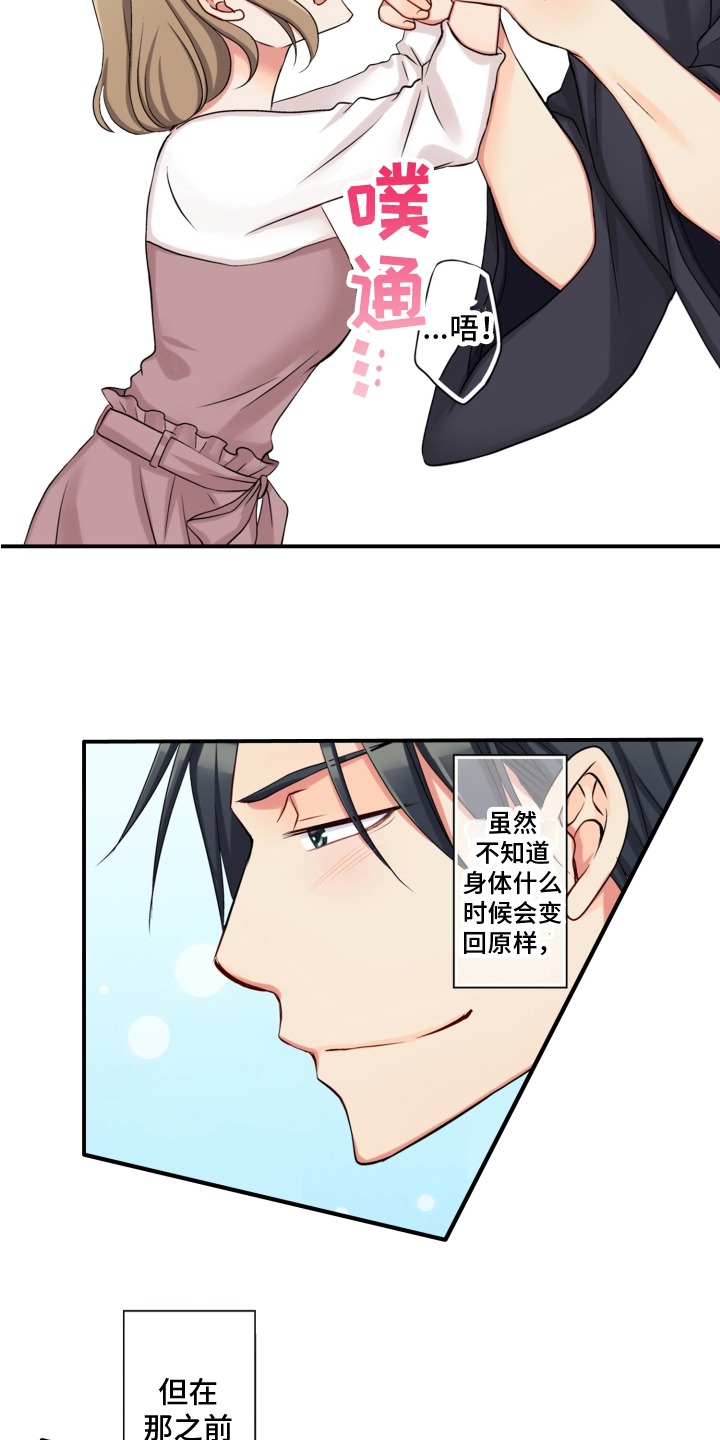 《不能离开我》第8章发誓 第12页