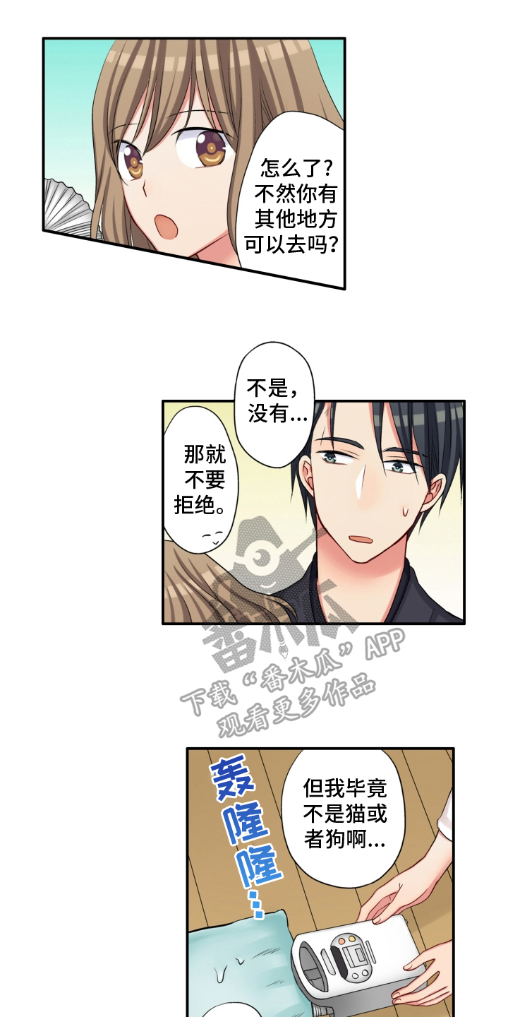 《不能离开我》第8章发誓 第4页