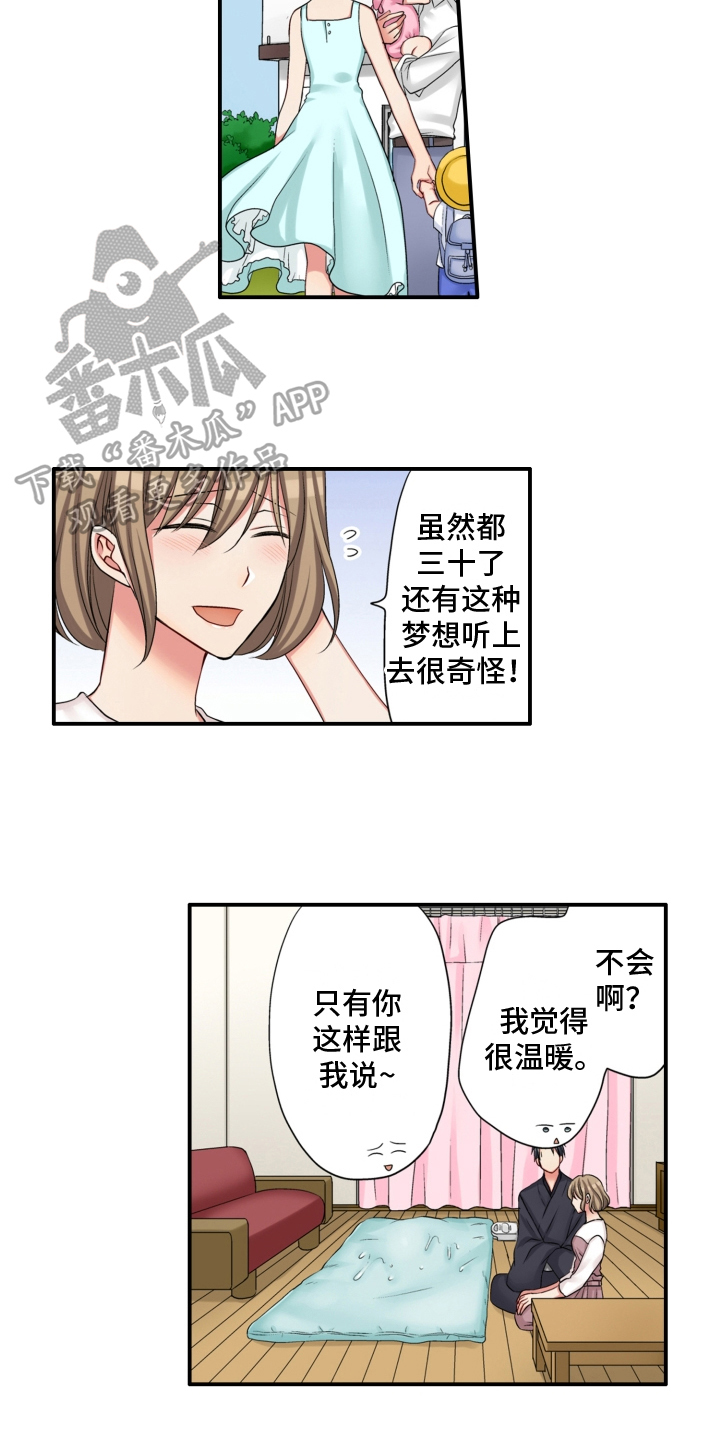 《不能离开我》第8章发誓 第8页