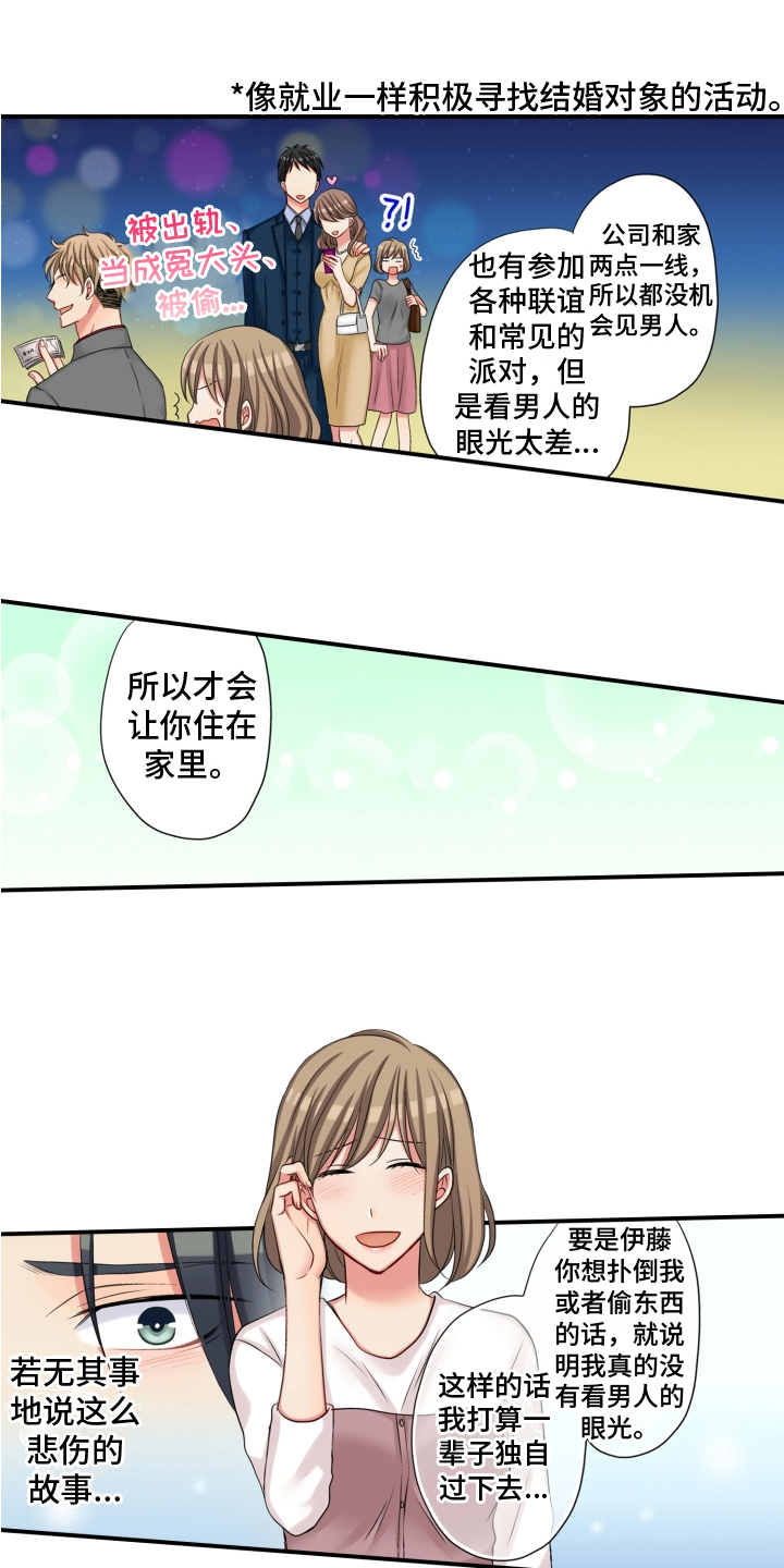 《不能离开我》第8章发誓 第9页