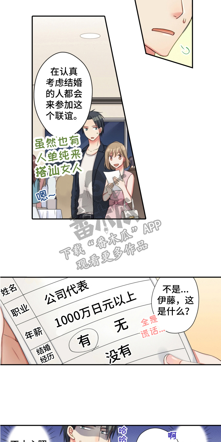 《不能离开我》第9章联谊 第10页