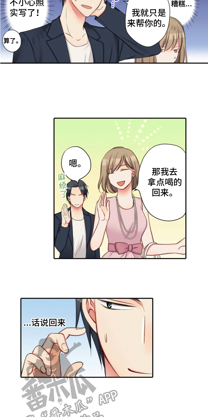 《不能离开我》第9章联谊 第11页