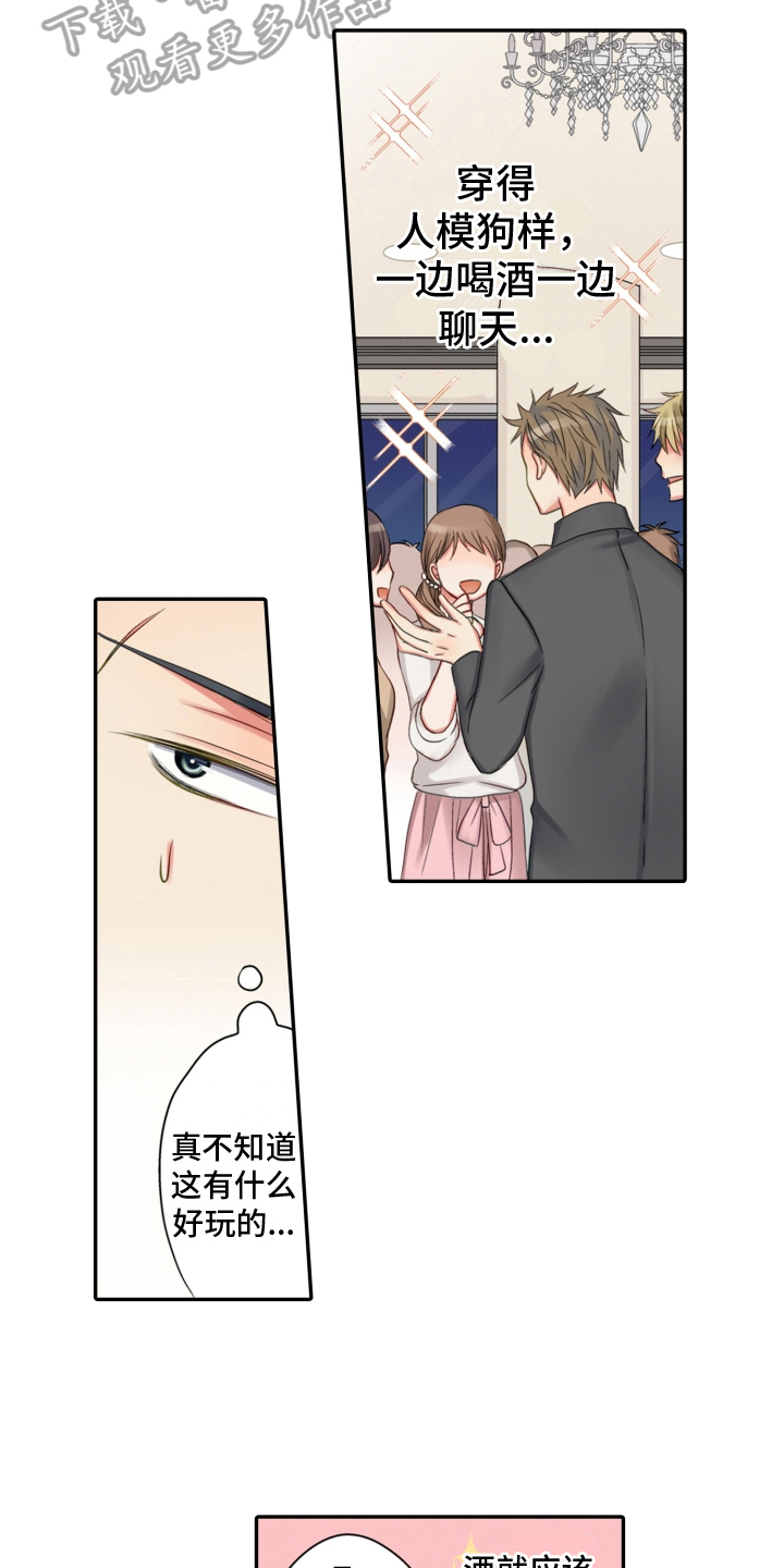 《不能离开我》第9章联谊 第12页