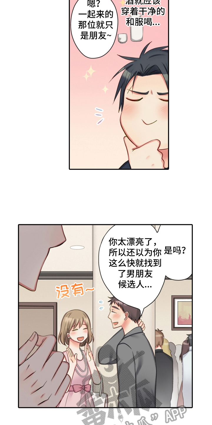 《不能离开我》第9章联谊 第13页