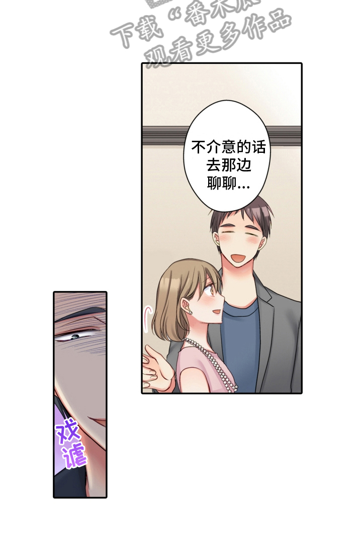 《不能离开我》第9章联谊 第14页