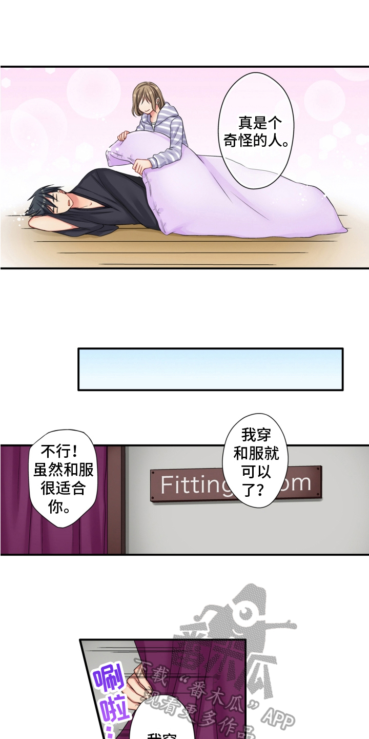 《不能离开我》第9章联谊 第2页