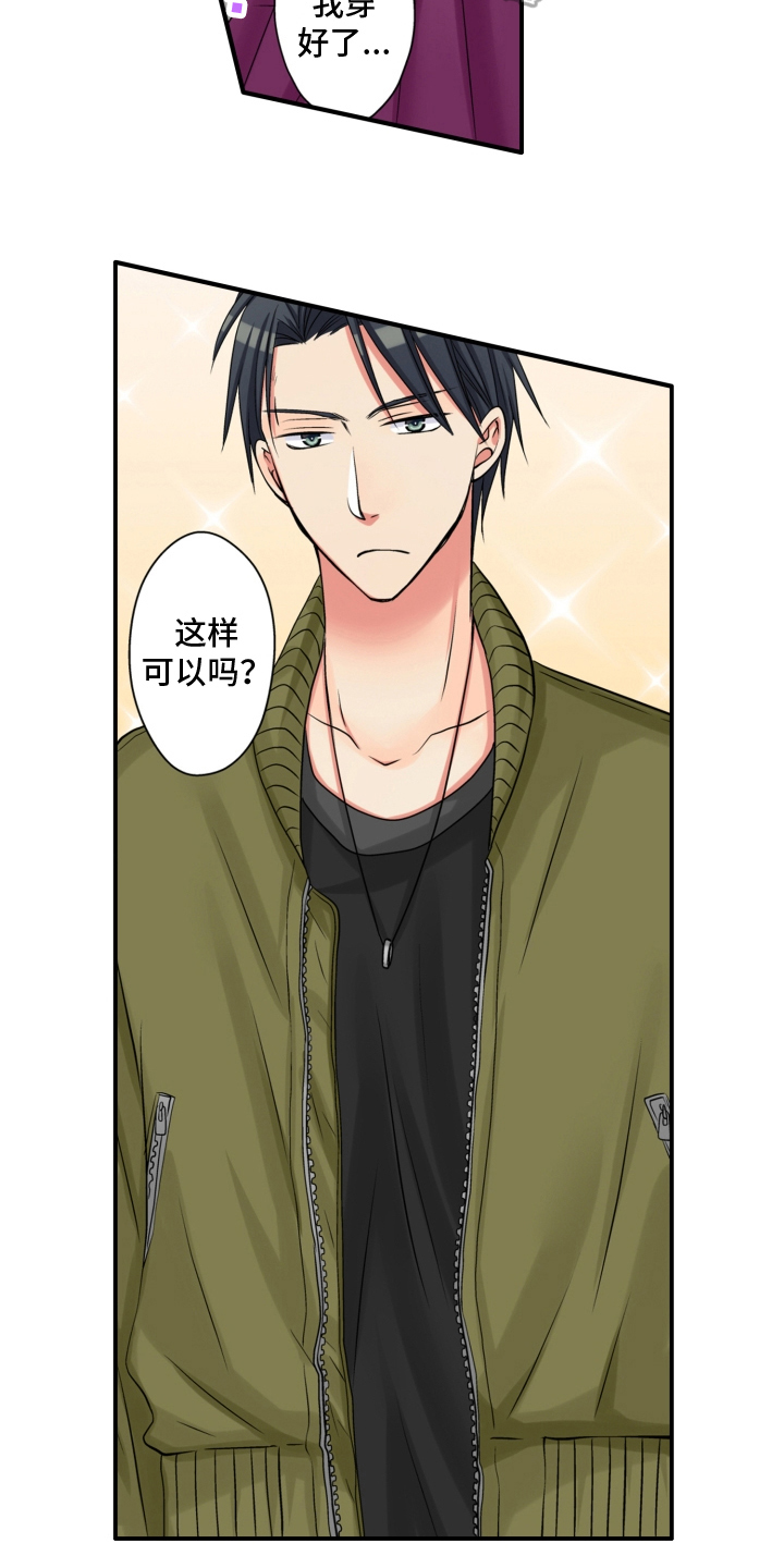 《不能离开我》第9章联谊 第3页