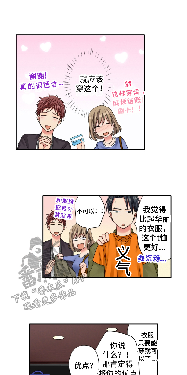 《不能离开我》第9章联谊 第4页