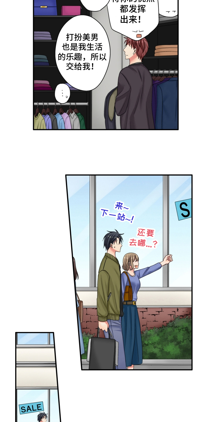 《不能离开我》第9章联谊 第5页