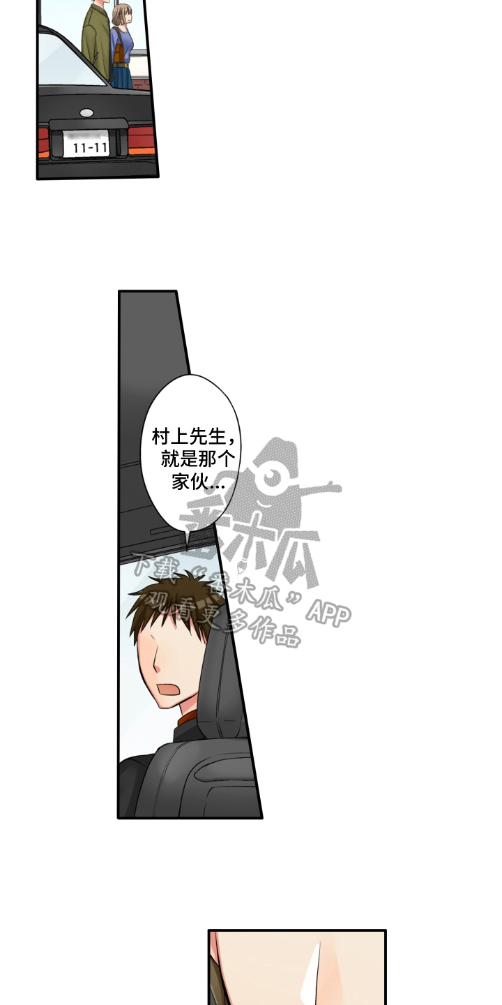 《不能离开我》第9章联谊 第6页
