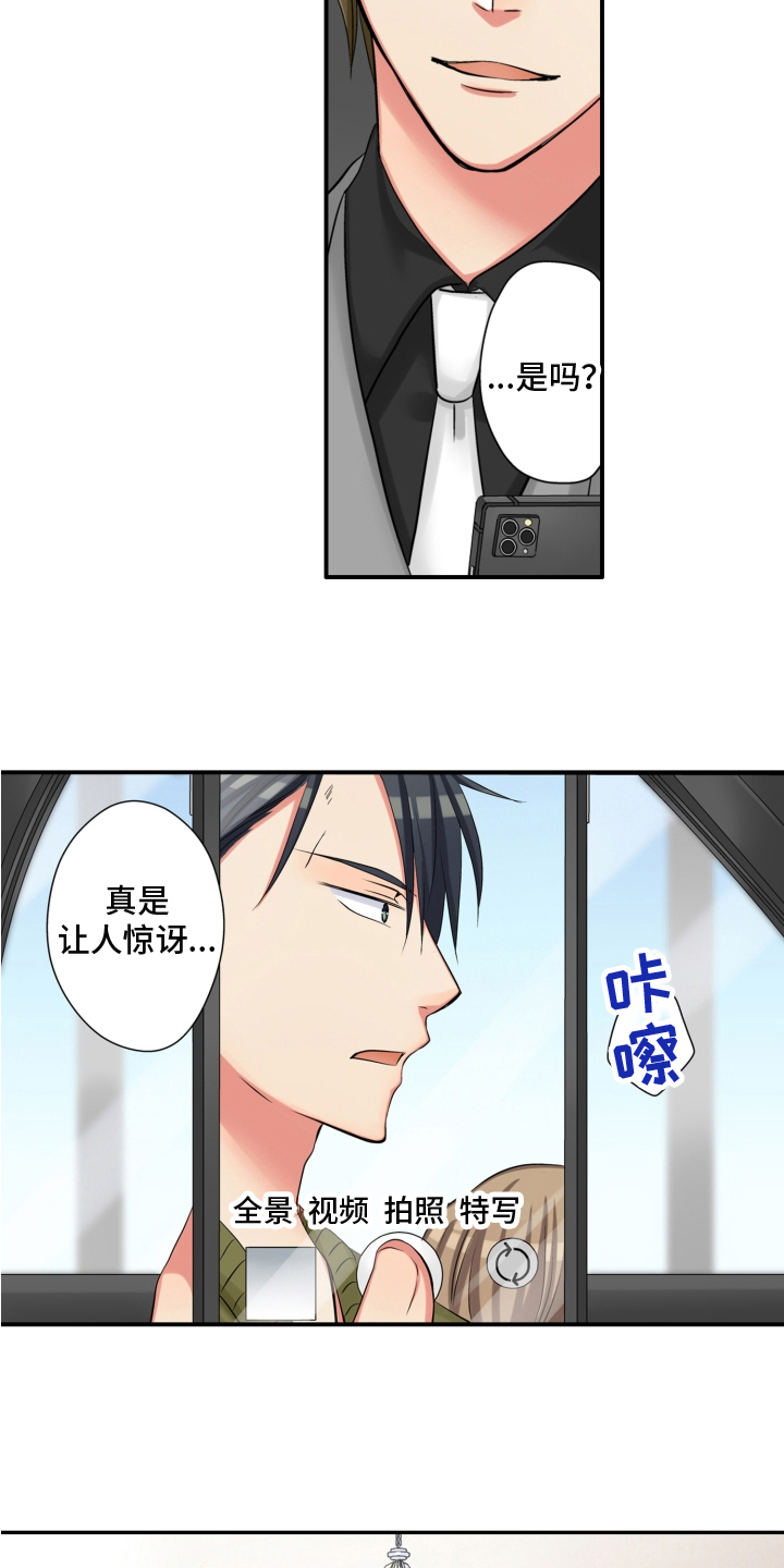 《不能离开我》第9章联谊 第7页