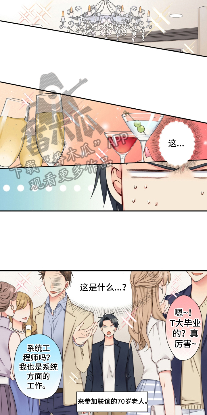 《不能离开我》第9章联谊 第8页