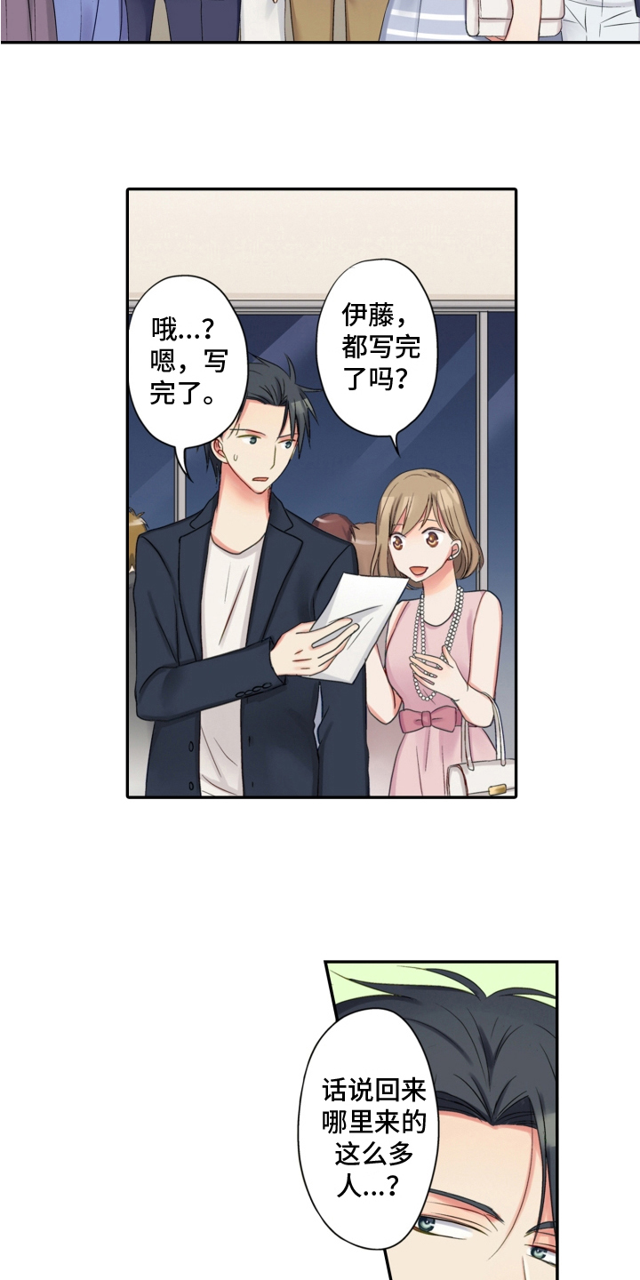 《不能离开我》第9章联谊 第9页