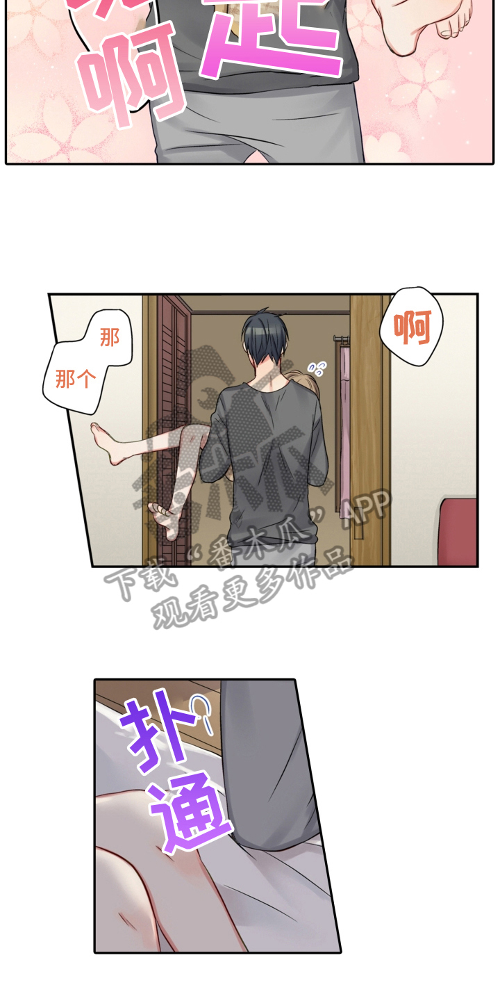 《不能离开我》第12章撒娇 第10页