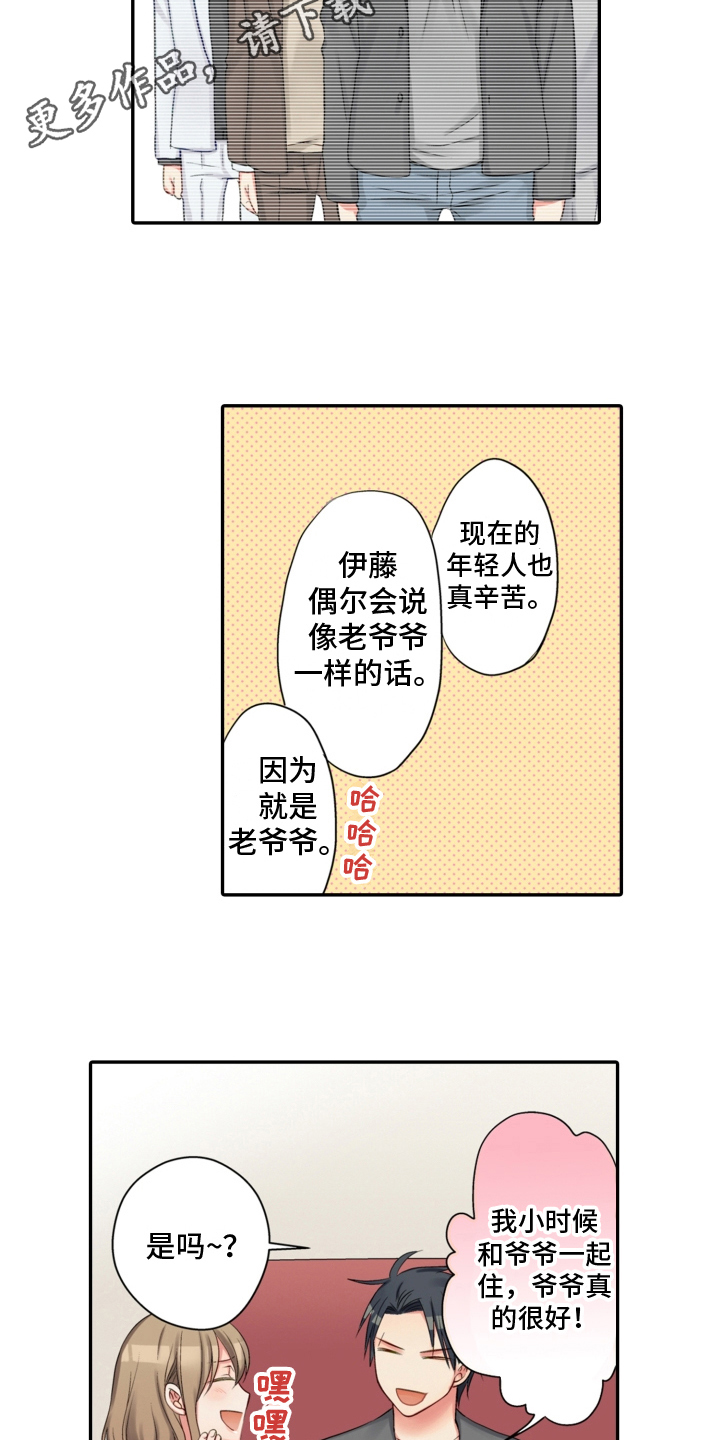 《不能离开我》第12章撒娇 第2页