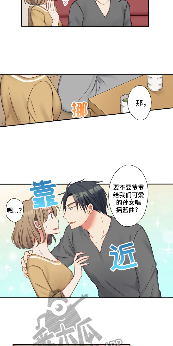 《不能离开我》第12章撒娇 第3页