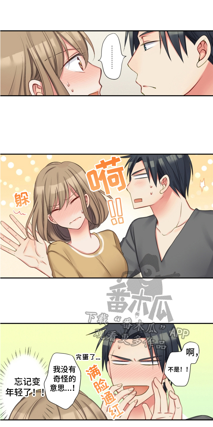 《不能离开我》第12章撒娇 第5页