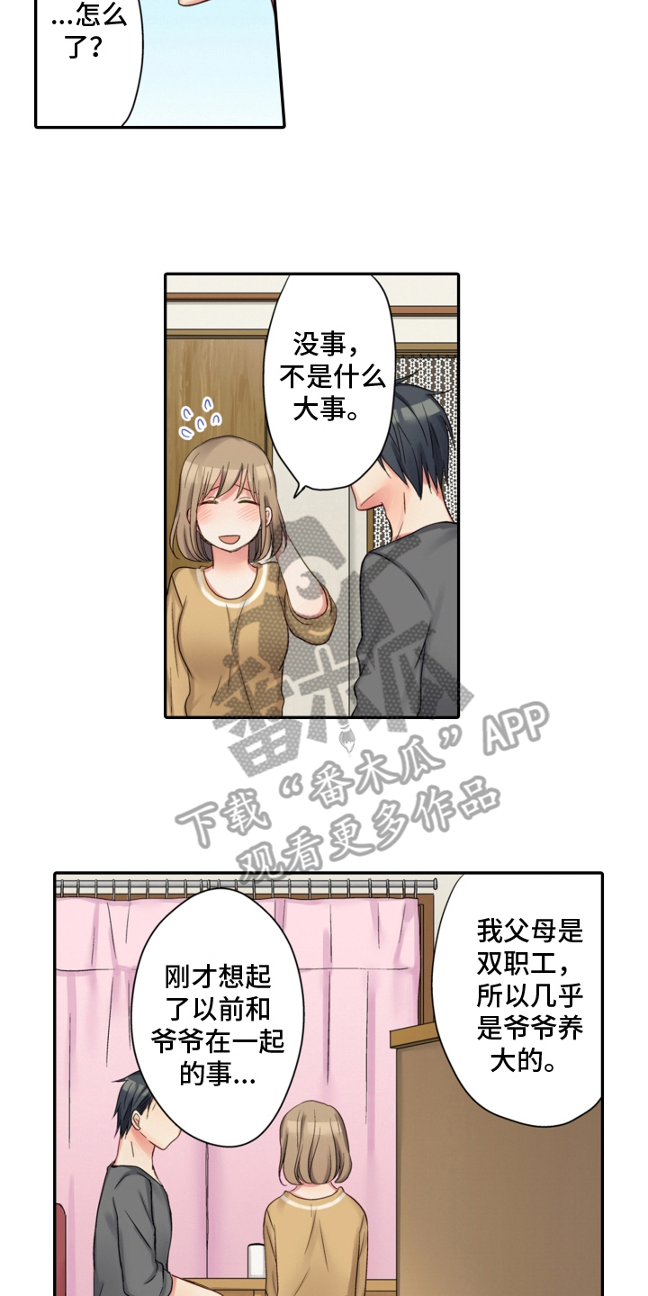 《不能离开我》第12章撒娇 第7页