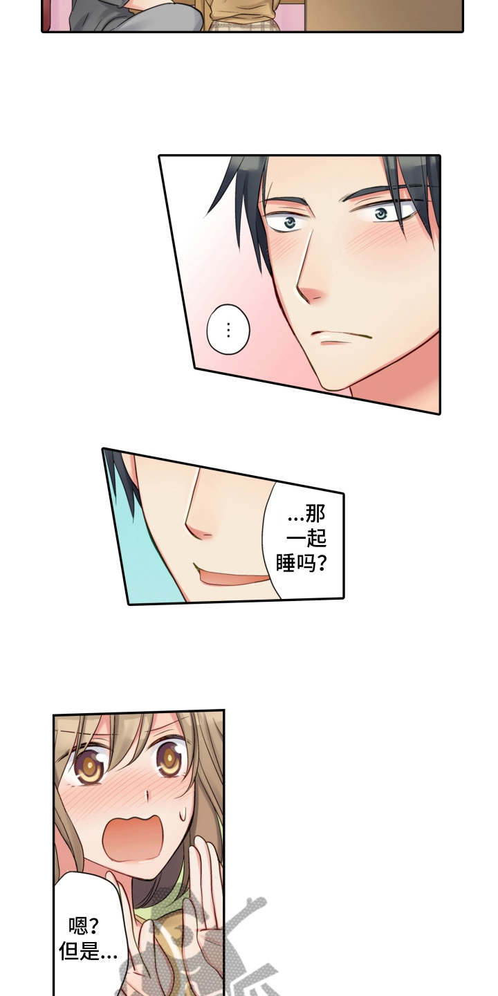 《不能离开我》第12章撒娇 第8页