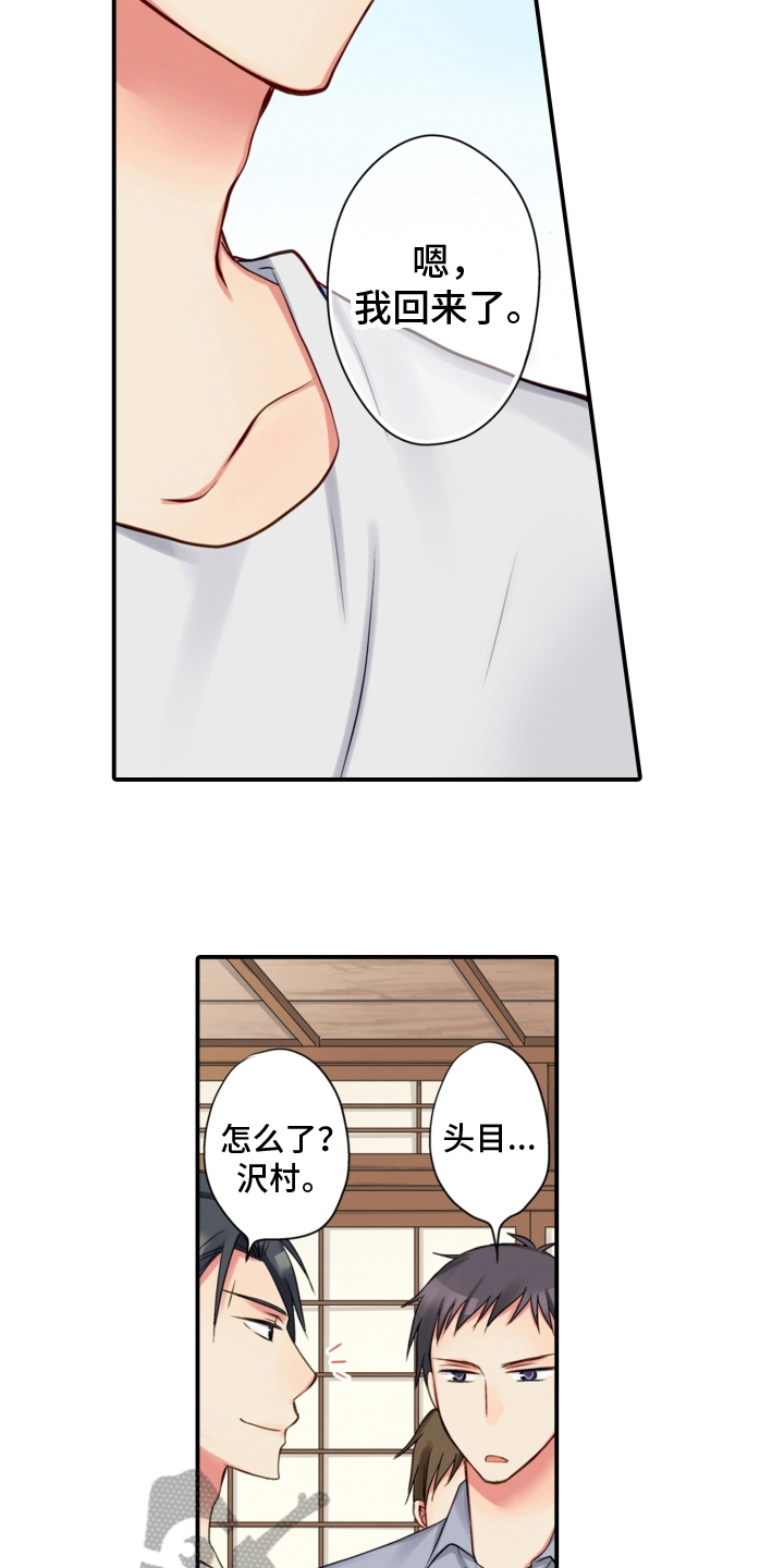 《不能离开我》第14章相认 第10页