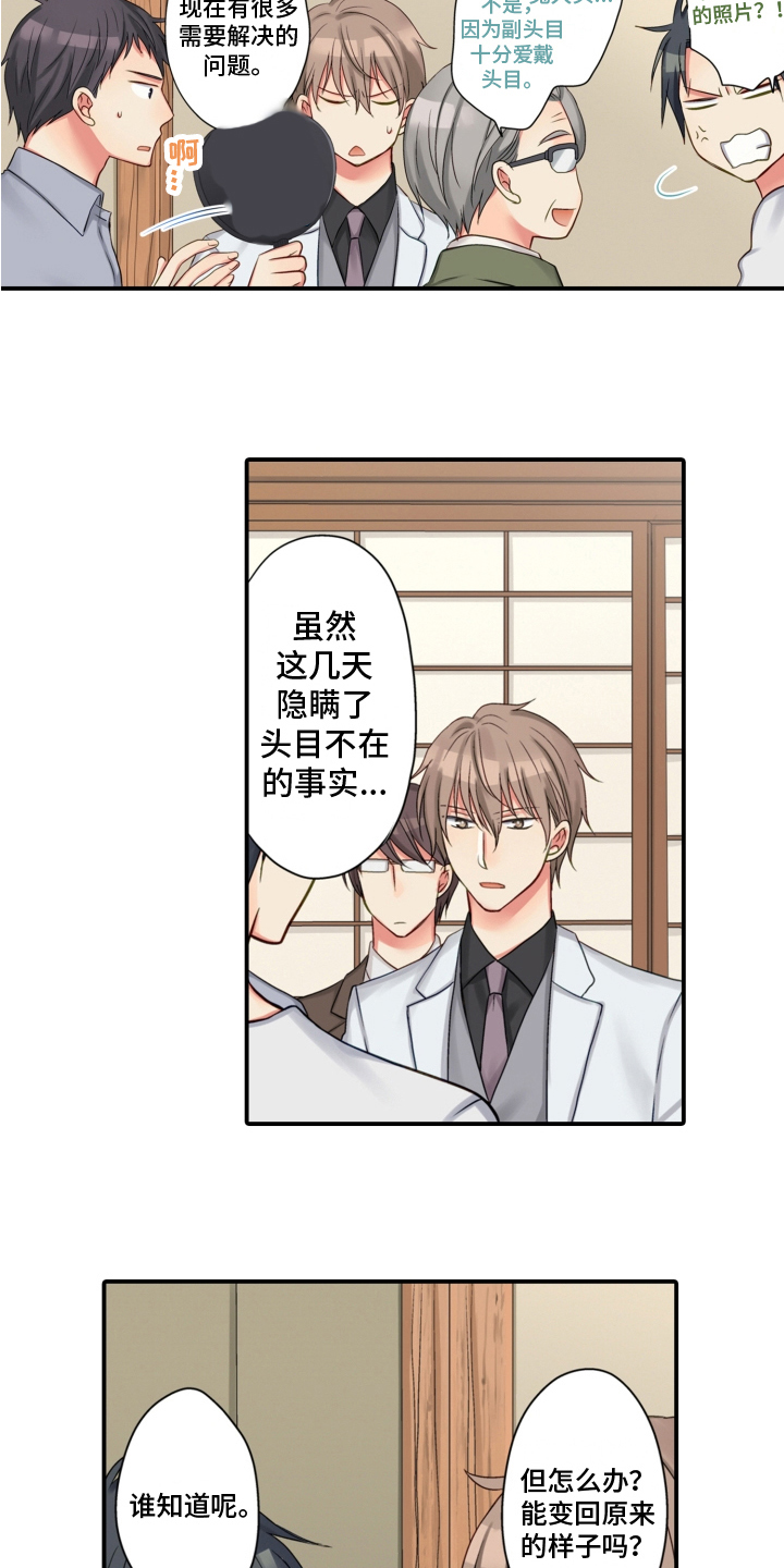 《不能离开我》第14章相认 第12页