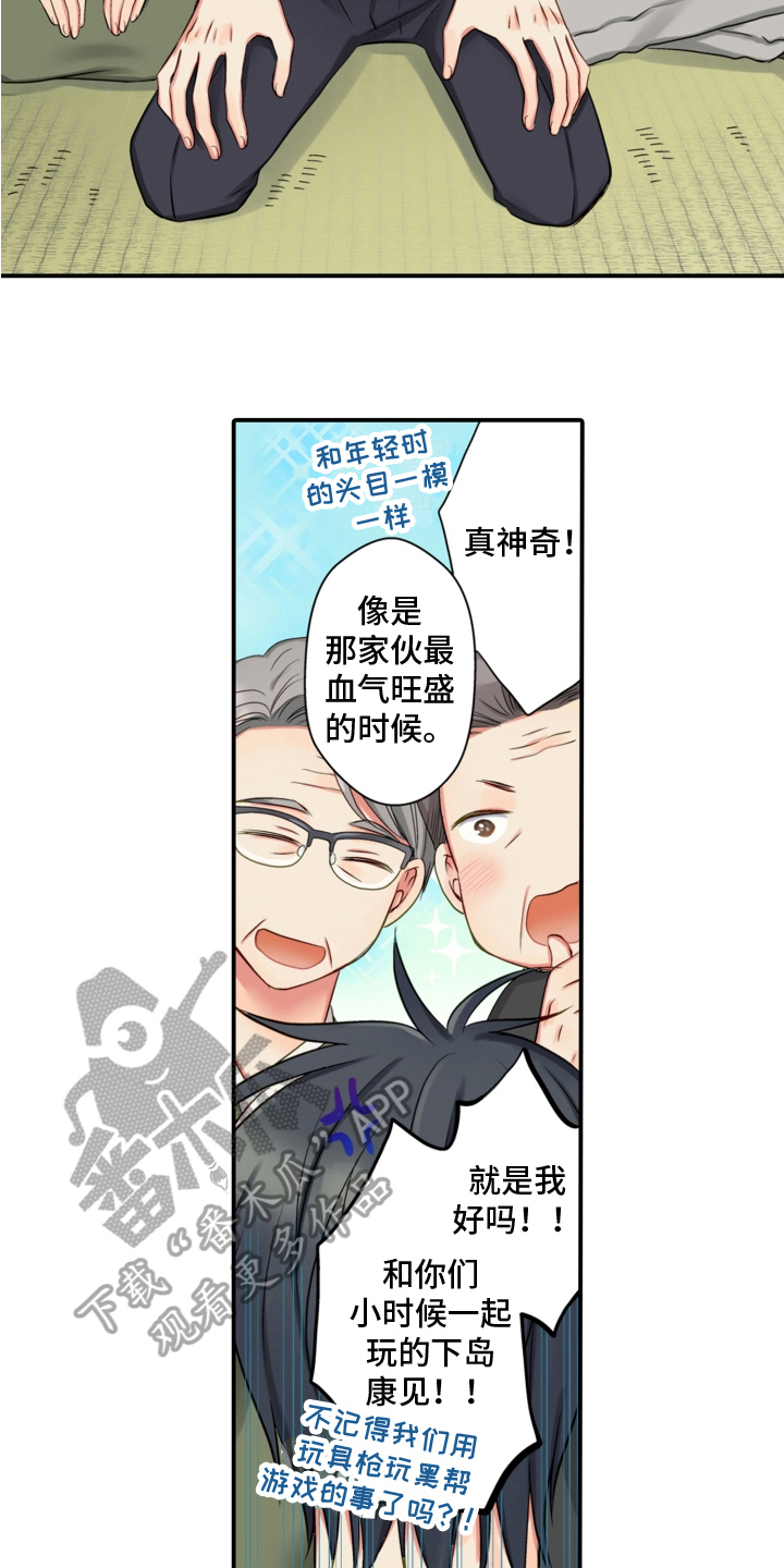 《不能离开我》第14章相认 第3页