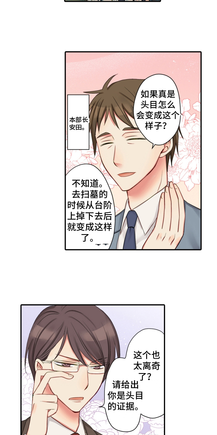 《不能离开我》第14章相认 第4页