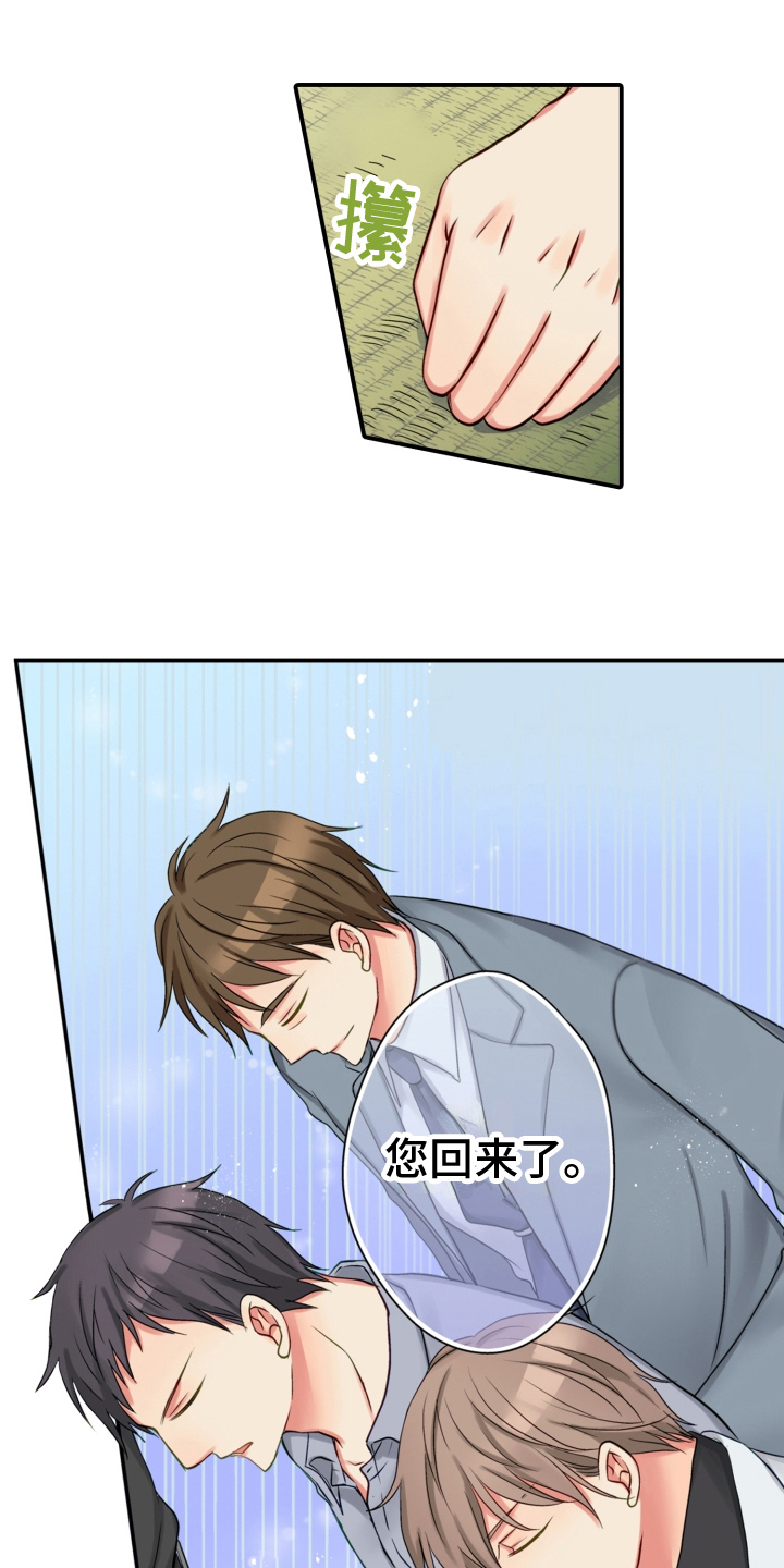 《不能离开我》第14章相认 第8页