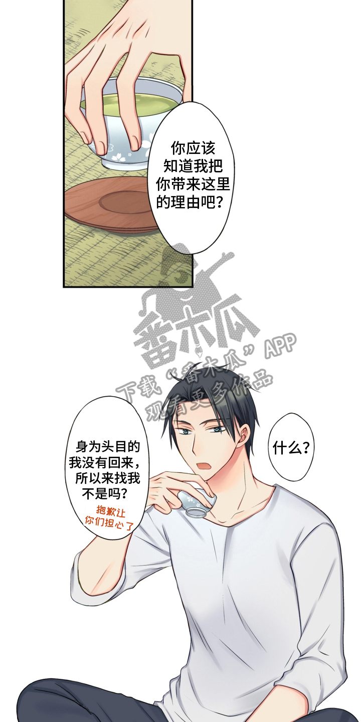 《不能离开我》第13章找上门 第12页