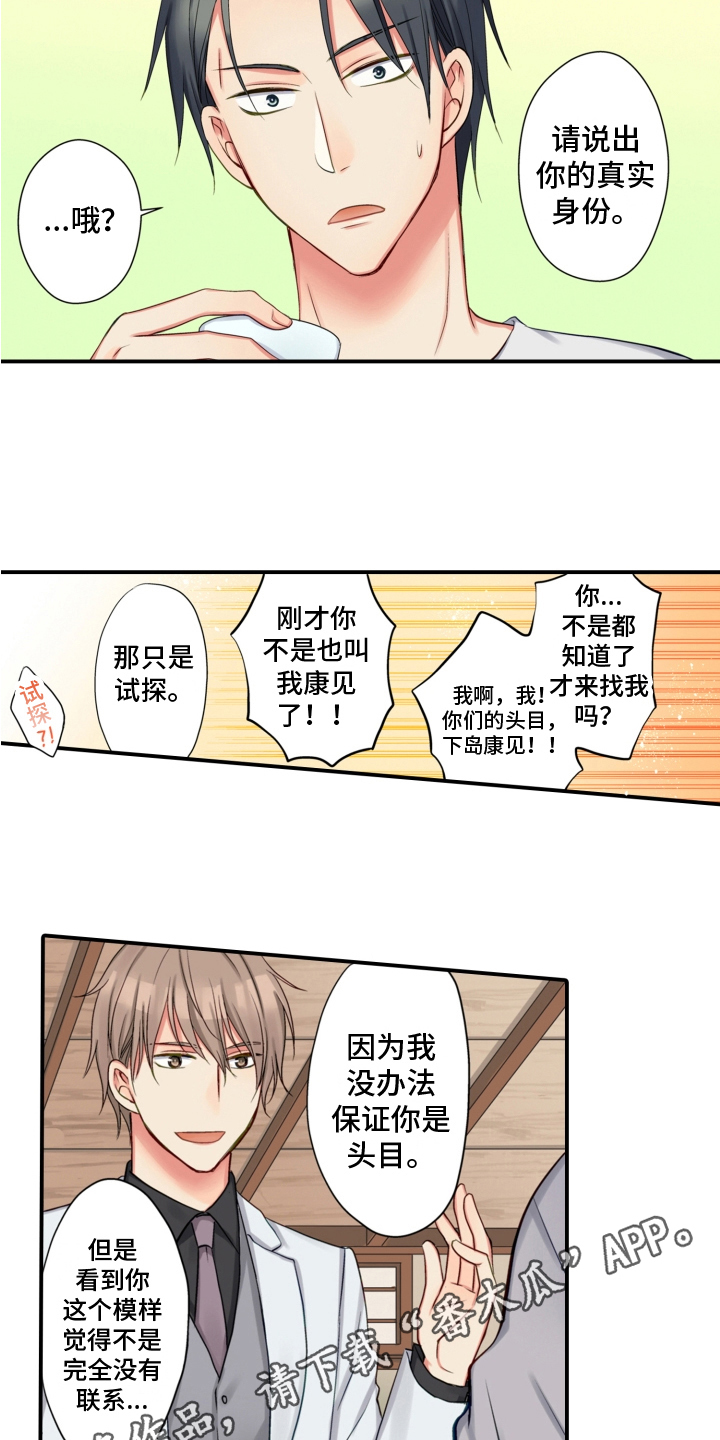 《不能离开我》第13章找上门 第14页