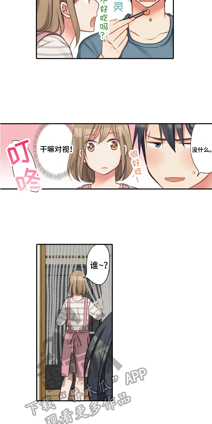 《不能离开我》第13章找上门 第6页