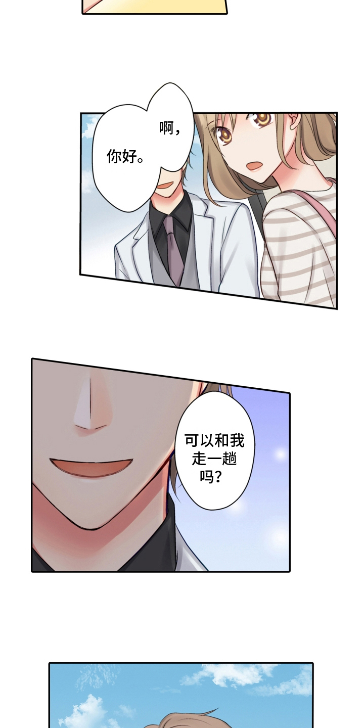 《不能离开我》第13章找上门 第9页