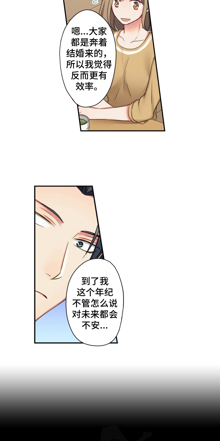 《不能离开我》第11章表态 第11页
