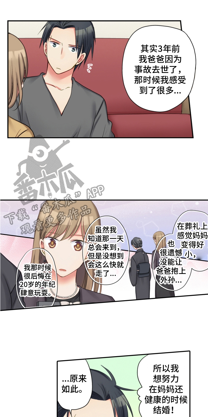 《不能离开我》第11章表态 第13页