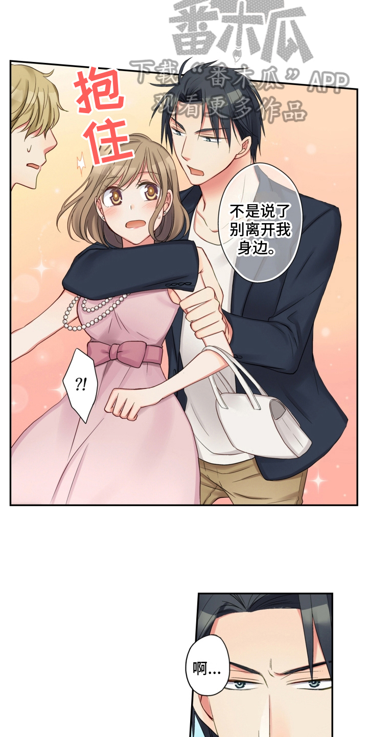 《不能离开我》第11章表态 第5页