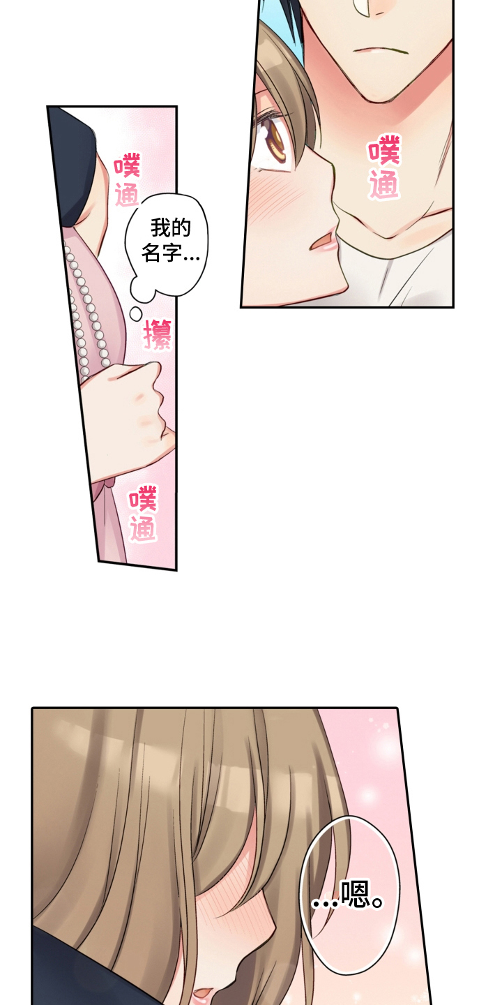 《不能离开我》第11章表态 第6页