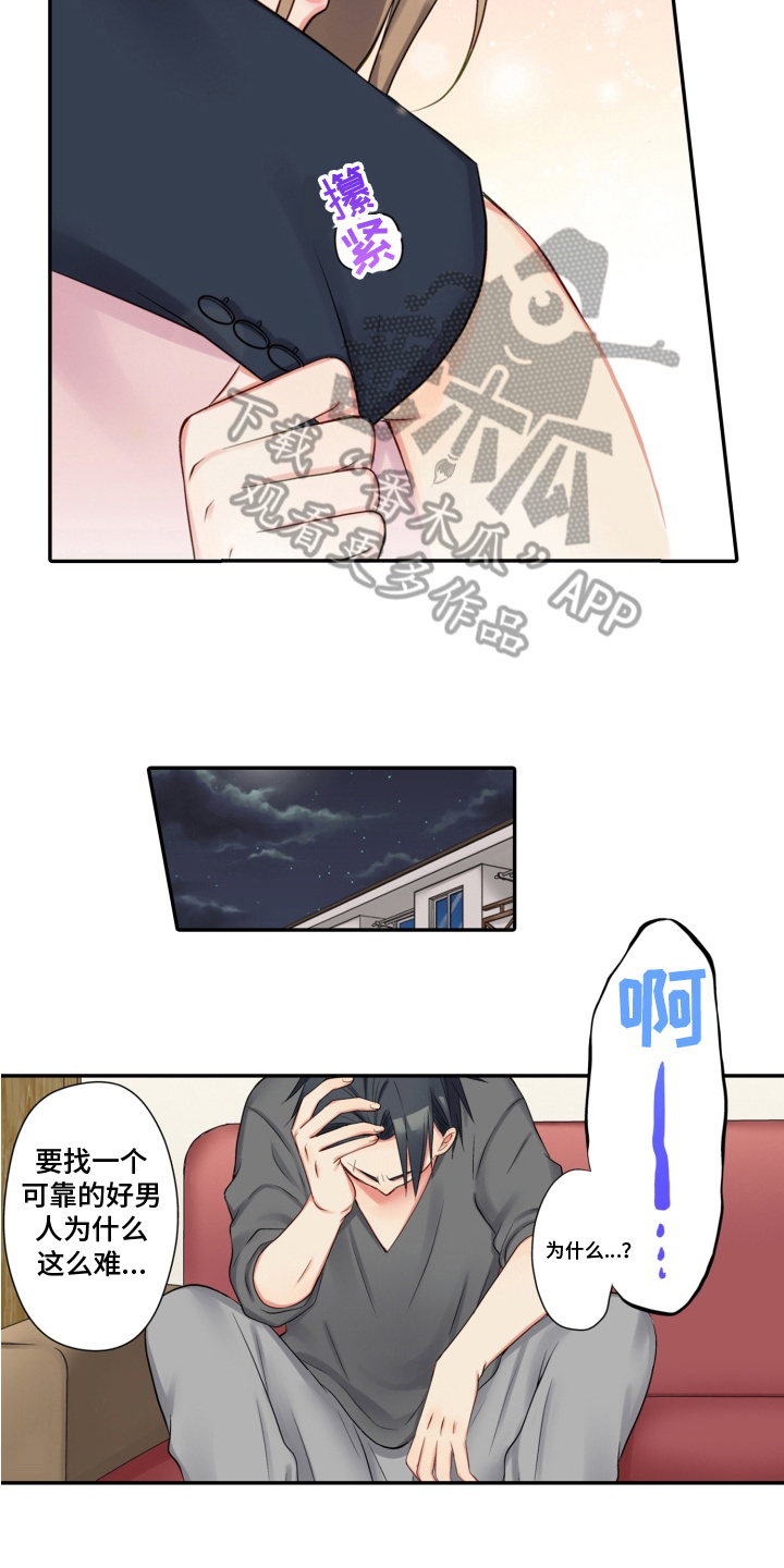 《不能离开我》第11章表态 第7页