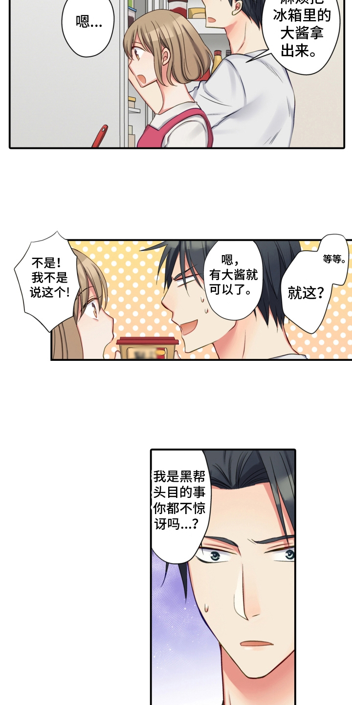 《不能离开我》第15章坦白 第12页
