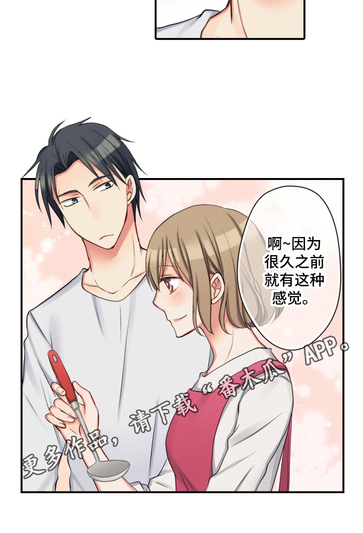 《不能离开我》第15章坦白 第13页