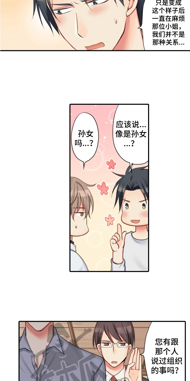 《不能离开我》第15章坦白 第2页