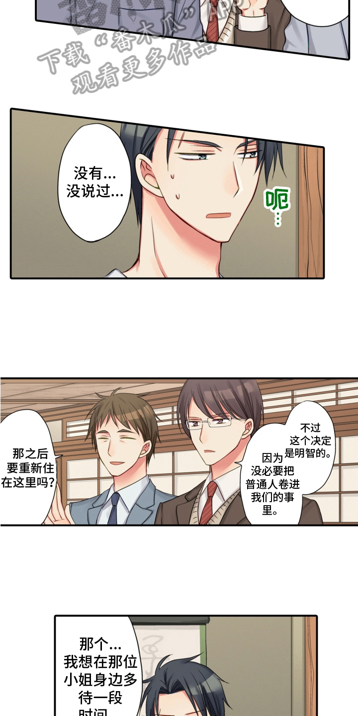 《不能离开我》第15章坦白 第3页