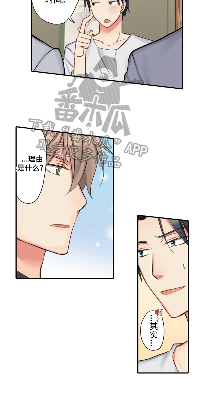《不能离开我》第15章坦白 第4页