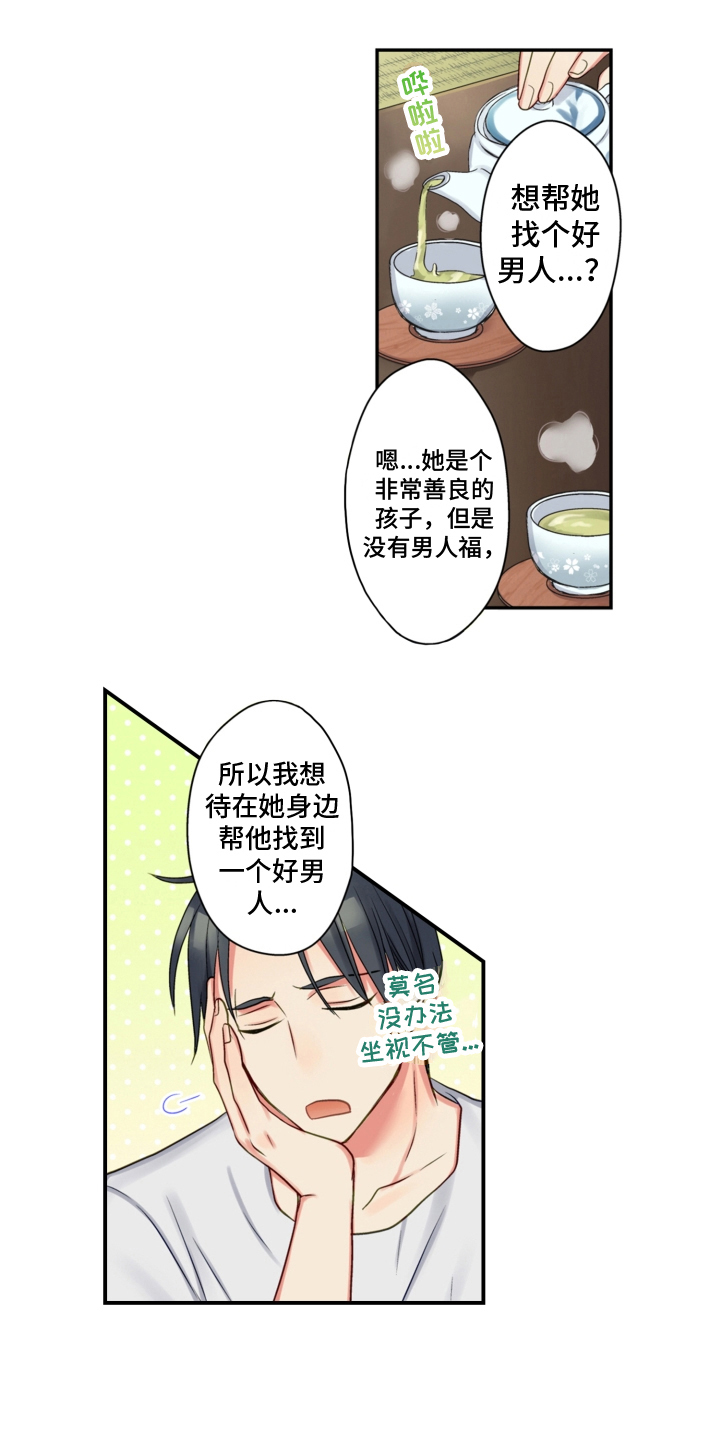 《不能离开我》第15章坦白 第5页