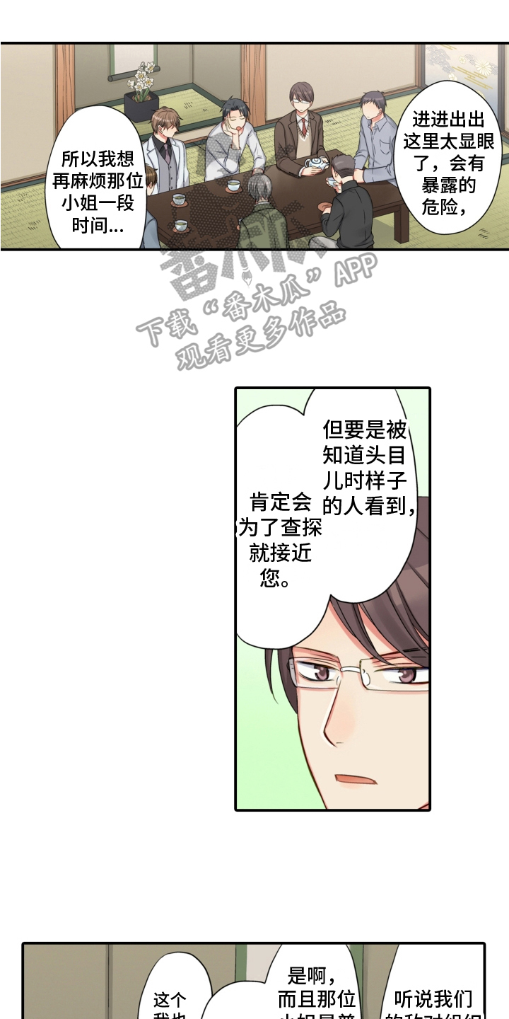 《不能离开我》第15章坦白 第6页