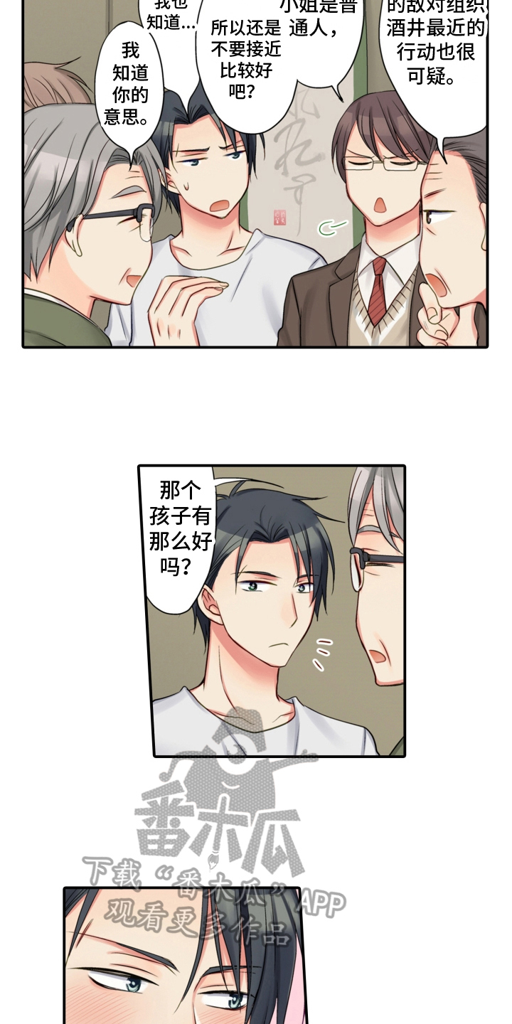 《不能离开我》第15章坦白 第7页