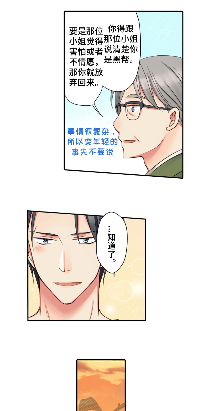 《不能离开我》第15章坦白 第9页
