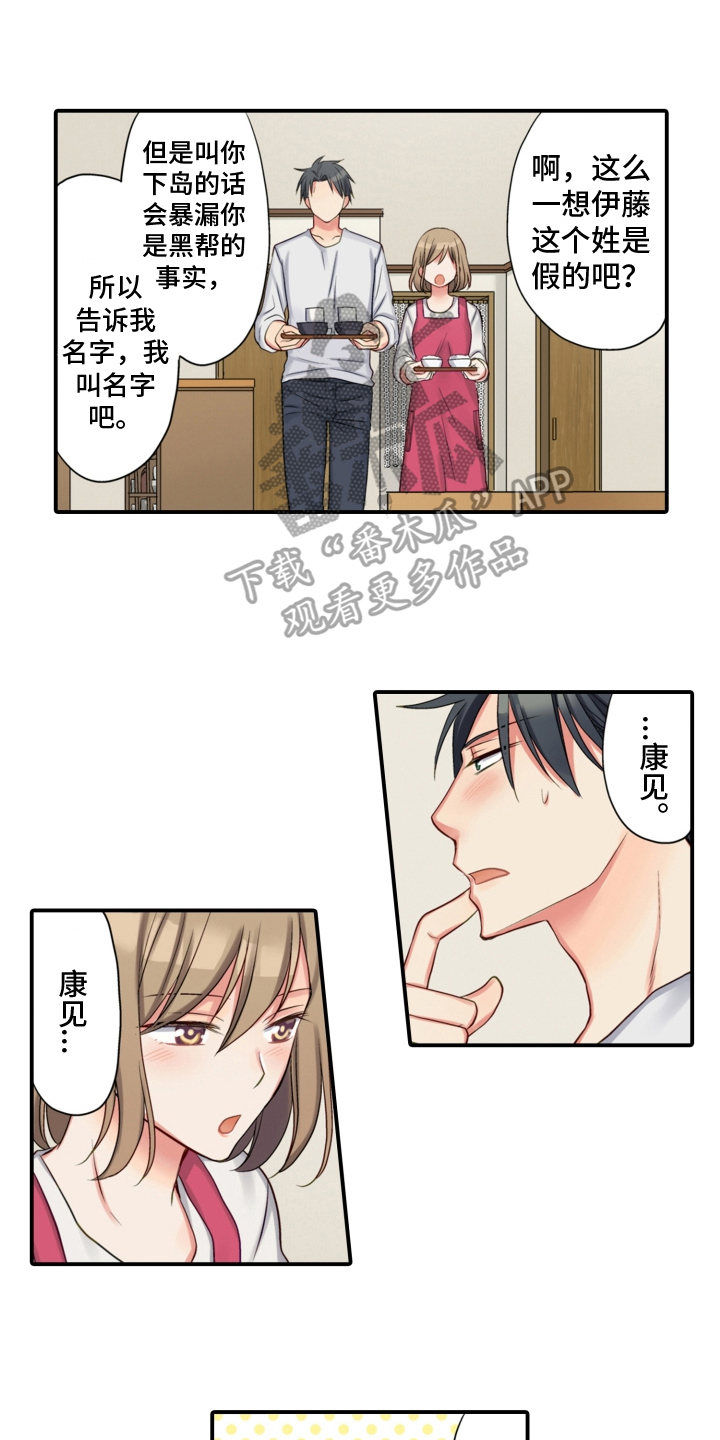 《不能离开我》第16章昵称 第5页