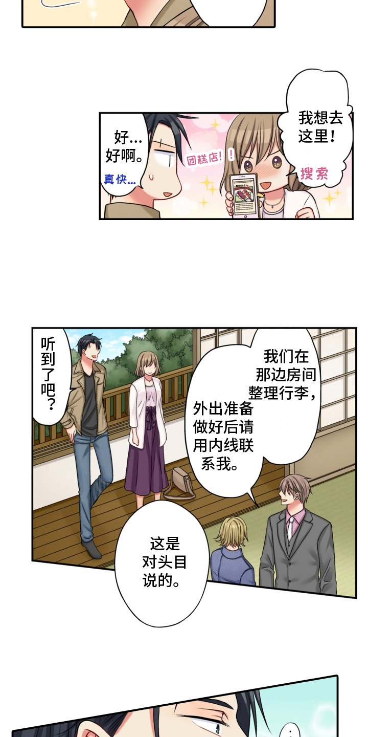 《不能离开我》第18章安排 第10页